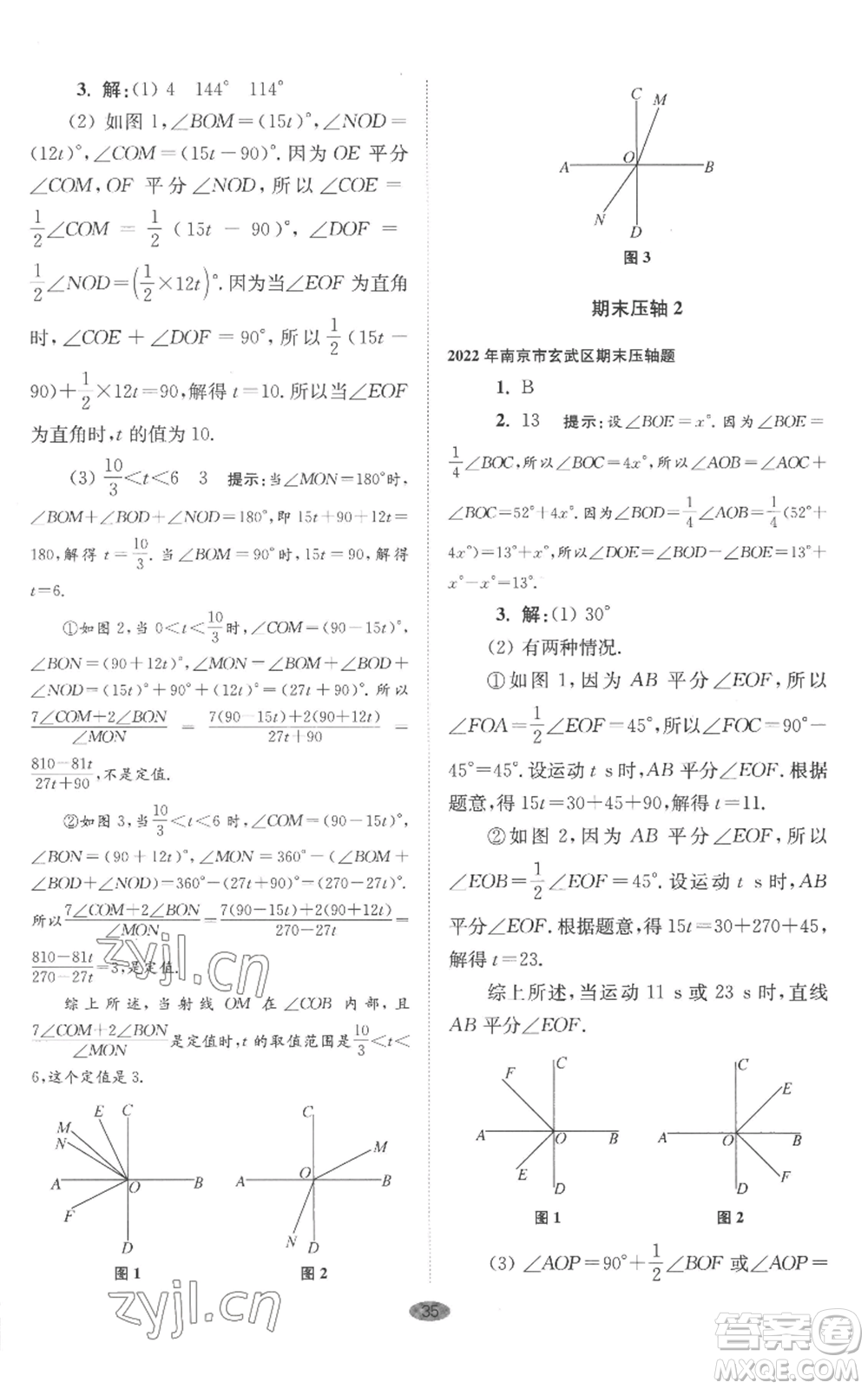 江蘇鳳凰科學(xué)技術(shù)出版社2022小題狂做七年級(jí)上冊(cè)數(shù)學(xué)蘇科版巔峰版參考答案