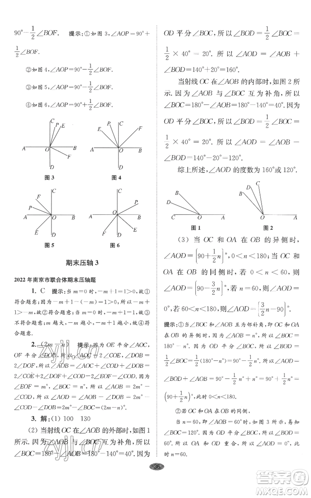 江蘇鳳凰科學(xué)技術(shù)出版社2022小題狂做七年級(jí)上冊(cè)數(shù)學(xué)蘇科版巔峰版參考答案