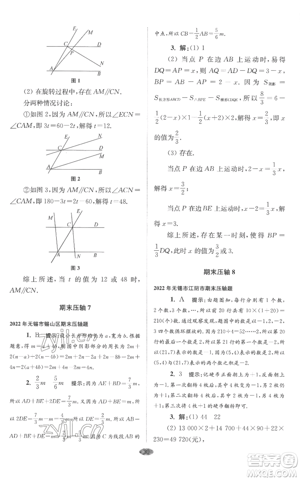 江蘇鳳凰科學(xué)技術(shù)出版社2022小題狂做七年級(jí)上冊(cè)數(shù)學(xué)蘇科版巔峰版參考答案