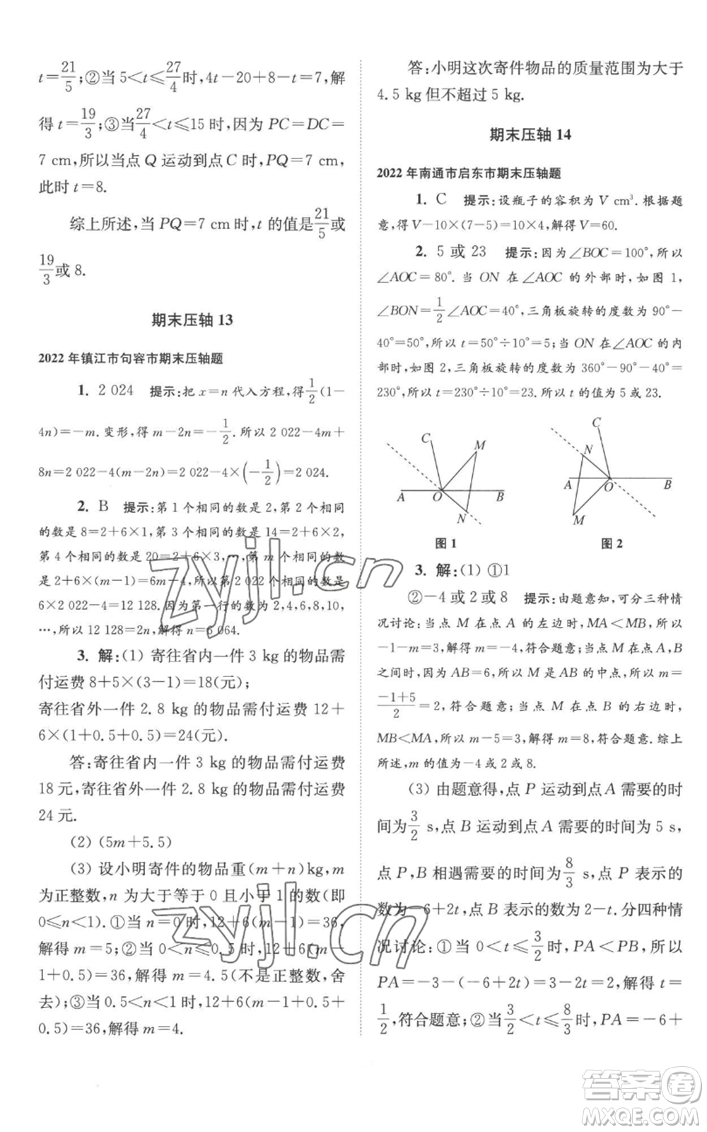 江蘇鳳凰科學(xué)技術(shù)出版社2022小題狂做七年級(jí)上冊(cè)數(shù)學(xué)蘇科版巔峰版參考答案