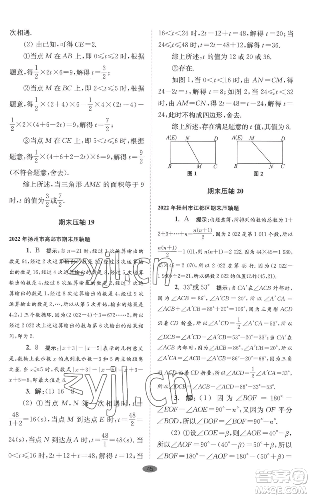 江蘇鳳凰科學(xué)技術(shù)出版社2022小題狂做七年級(jí)上冊(cè)數(shù)學(xué)蘇科版巔峰版參考答案