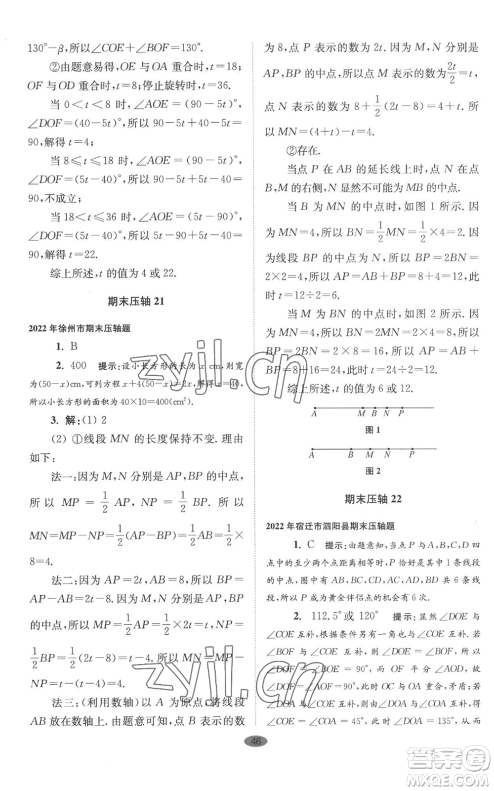 江蘇鳳凰科學(xué)技術(shù)出版社2022小題狂做七年級(jí)上冊(cè)數(shù)學(xué)蘇科版巔峰版參考答案