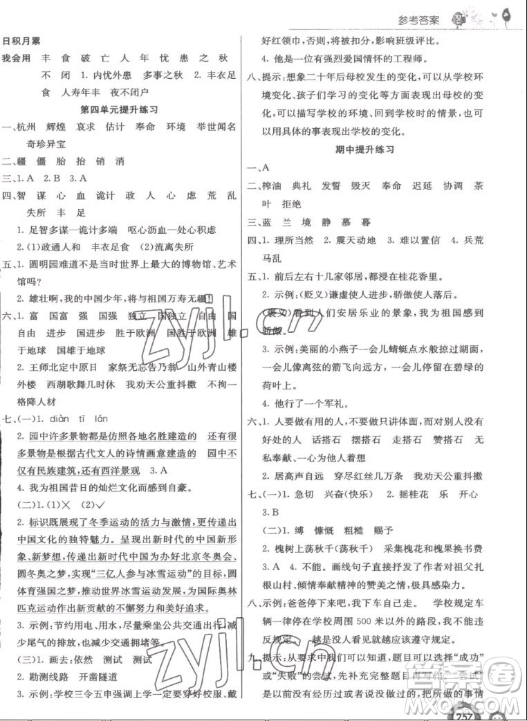 河北教育出版社2022七彩課堂語文五年級上冊人教版答案