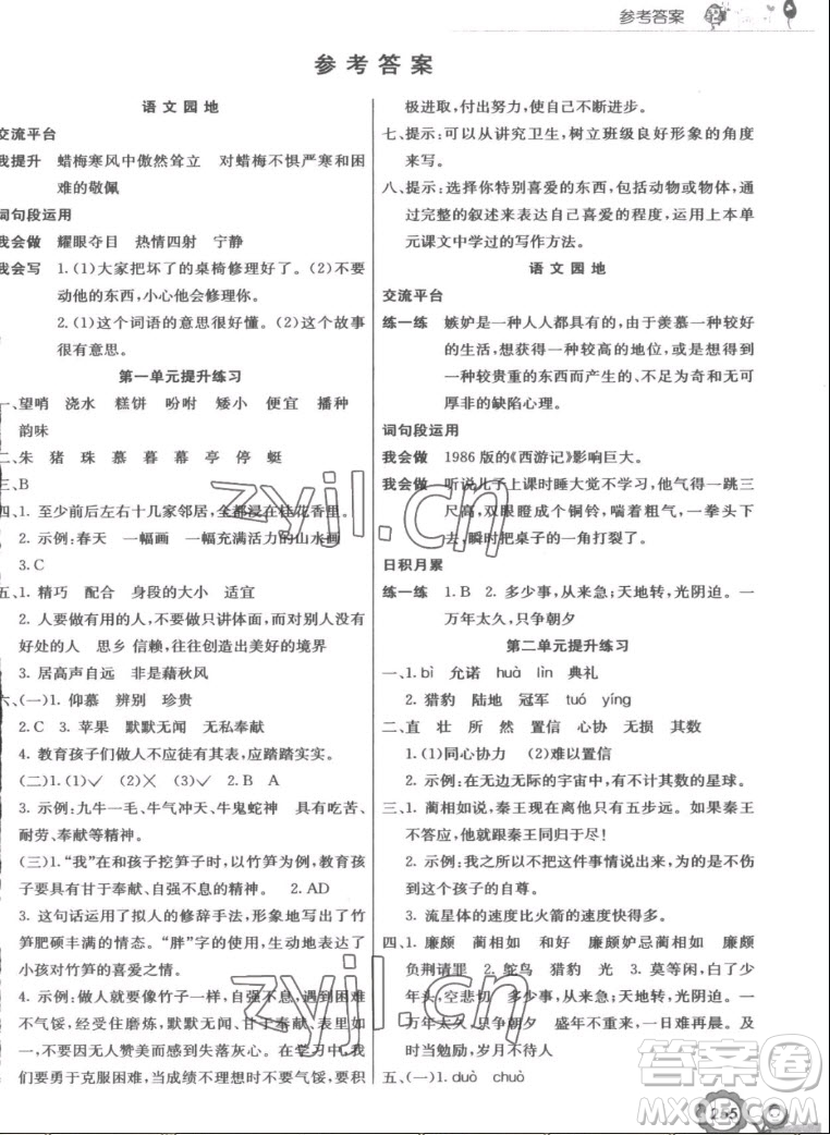 河北教育出版社2022七彩課堂語文五年級上冊人教版答案