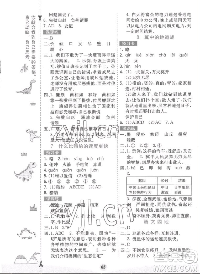 河北教育出版社2022七彩課堂語文五年級上冊人教版答案