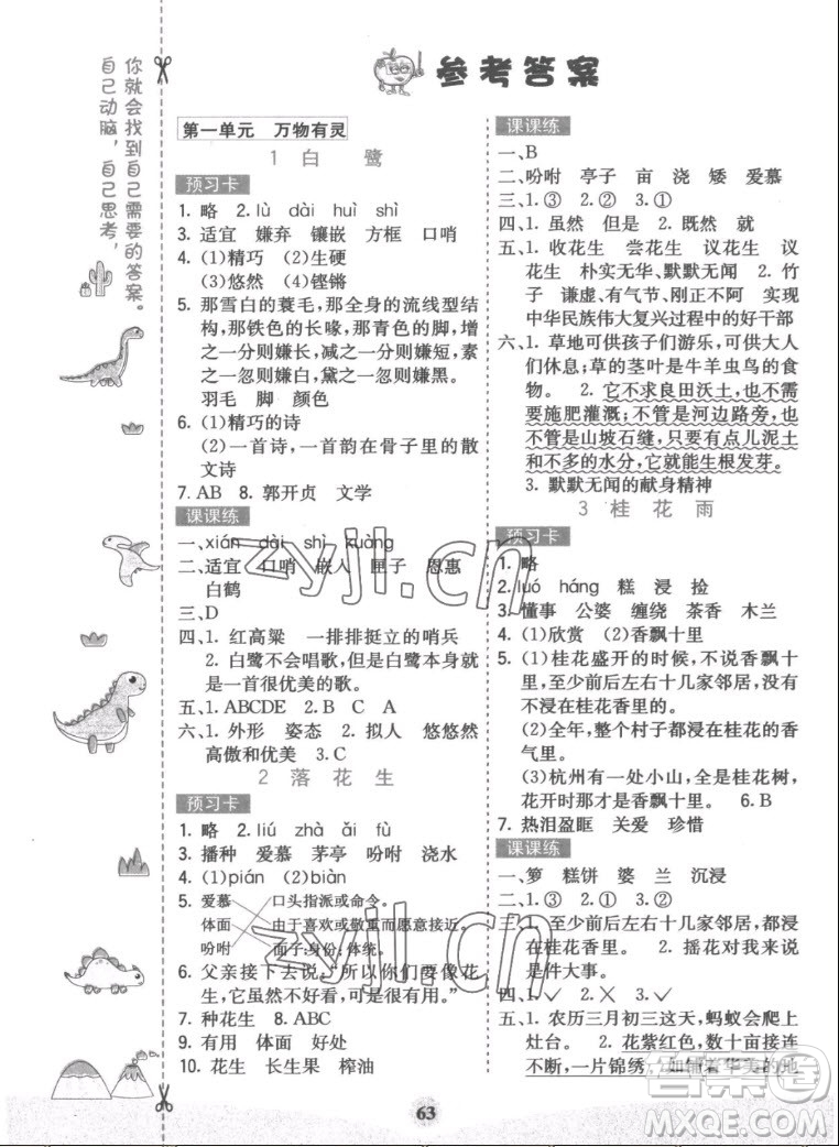 河北教育出版社2022七彩課堂語文五年級上冊人教版答案