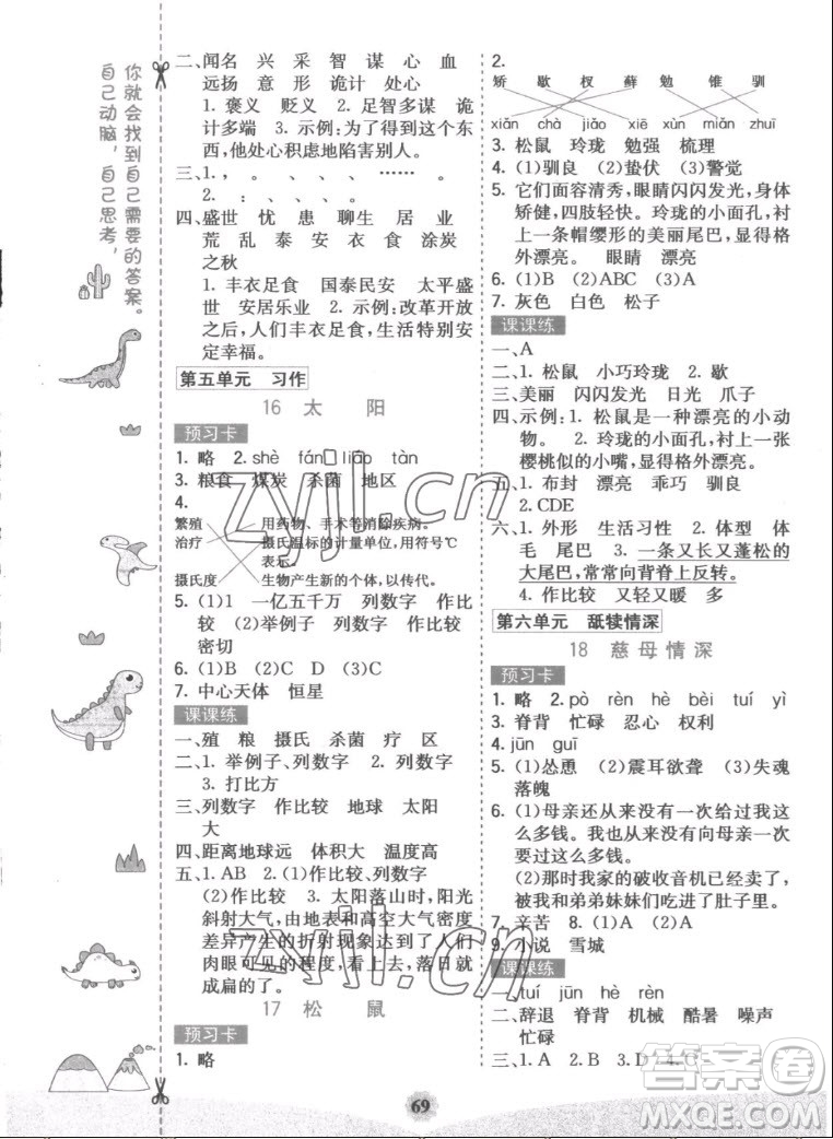 河北教育出版社2022七彩課堂語文五年級上冊人教版答案