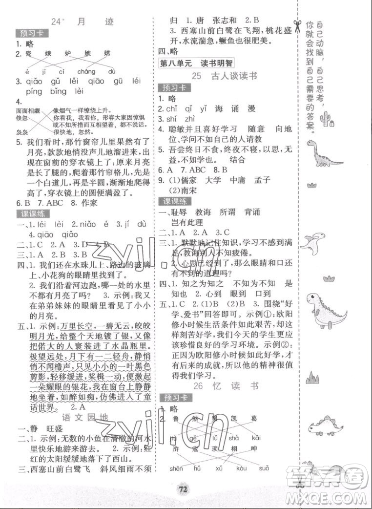 河北教育出版社2022七彩課堂語文五年級上冊人教版答案