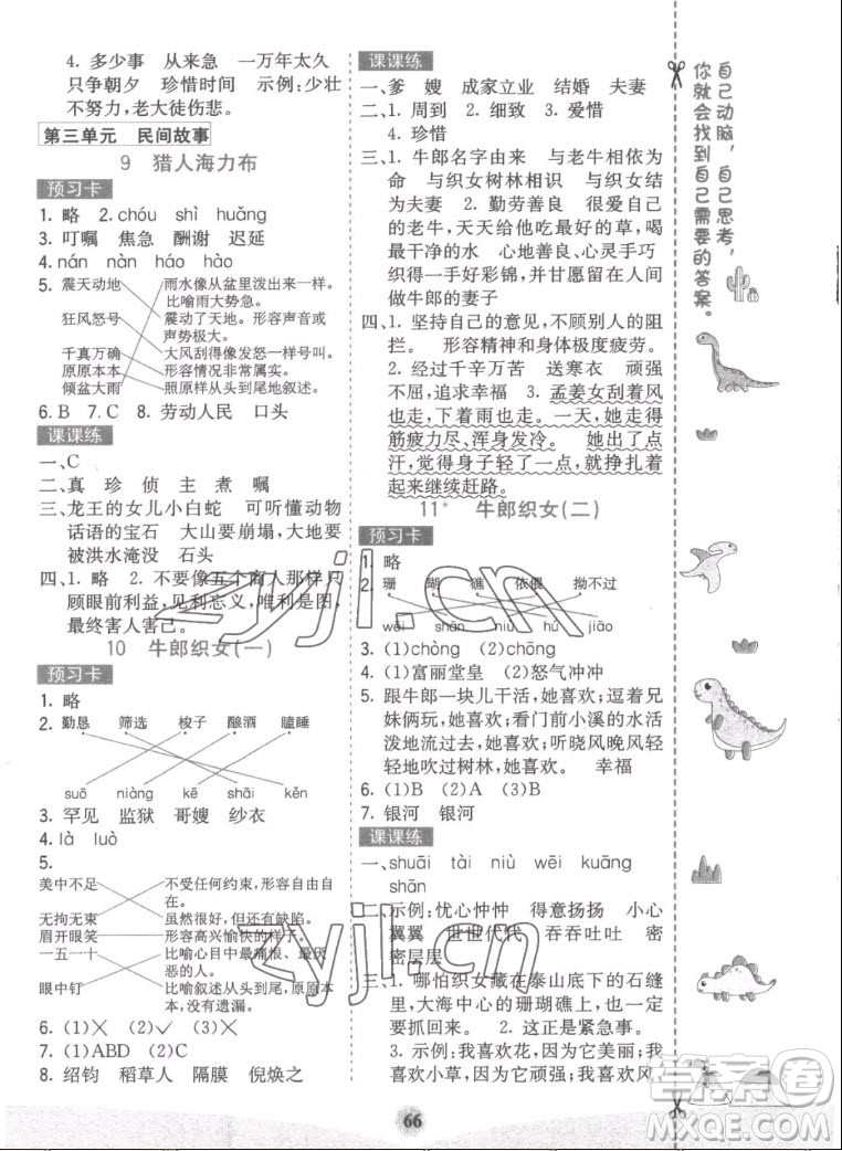 河北教育出版社2022七彩課堂語文五年級上冊人教版答案