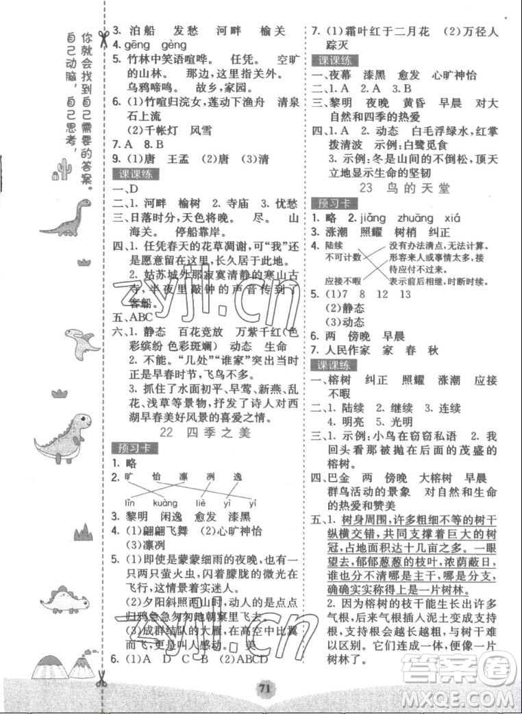 河北教育出版社2022七彩課堂語文五年級上冊人教版答案