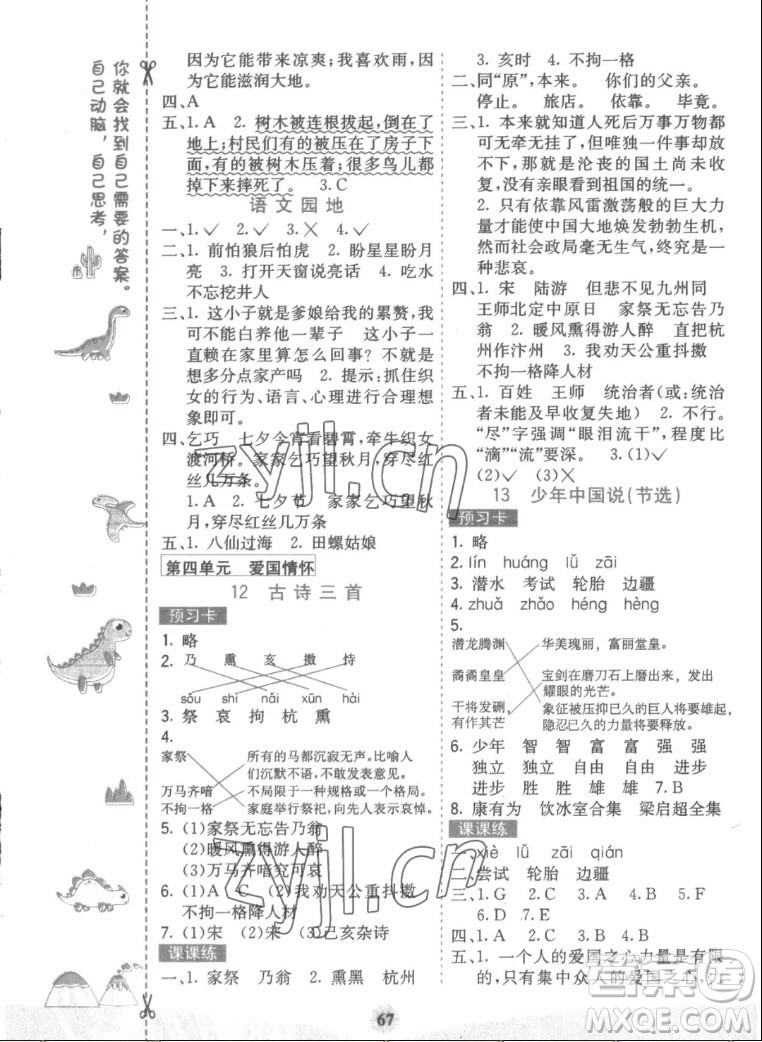 河北教育出版社2022七彩課堂語文五年級上冊人教版答案