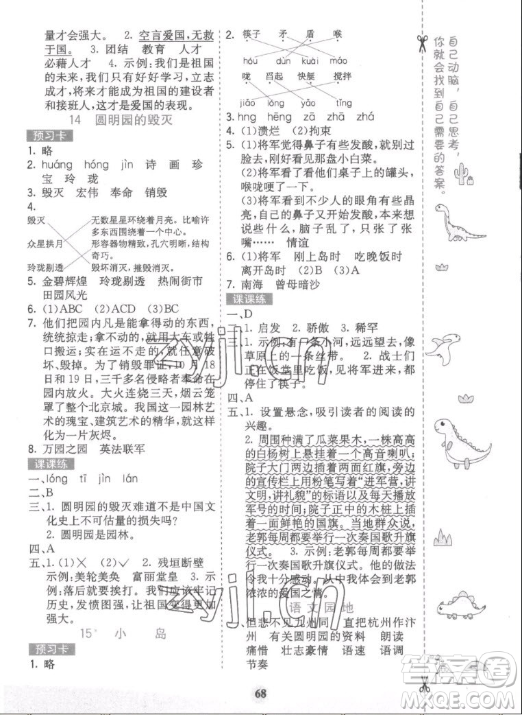 河北教育出版社2022七彩課堂語文五年級上冊人教版答案