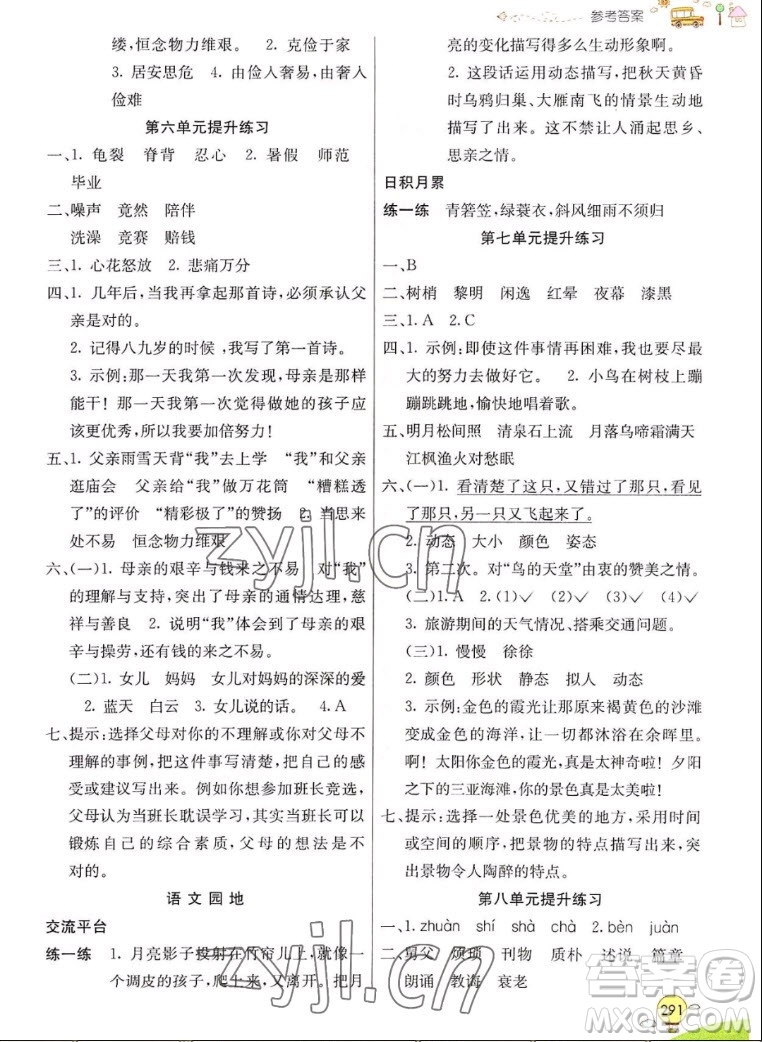 河北教育出版社2022七彩課堂語文五年級上冊人教版山東專版答案