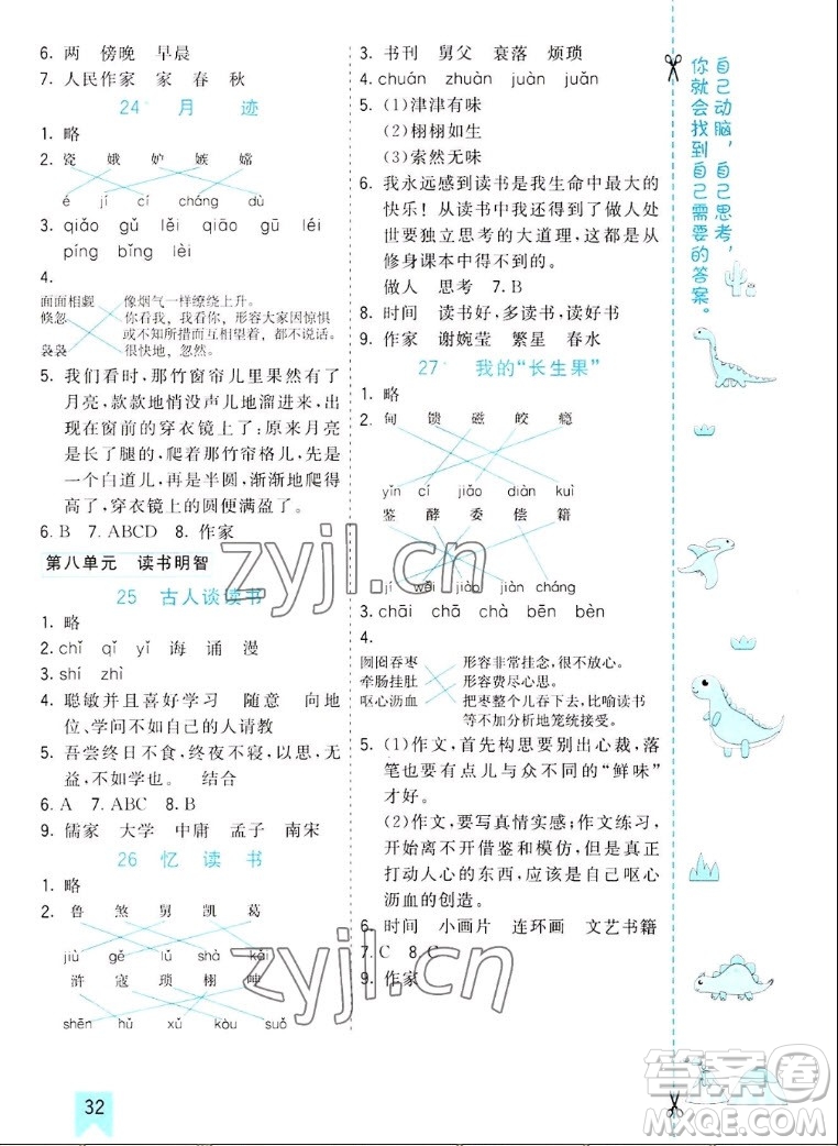 河北教育出版社2022七彩課堂語文五年級上冊人教版山東專版答案