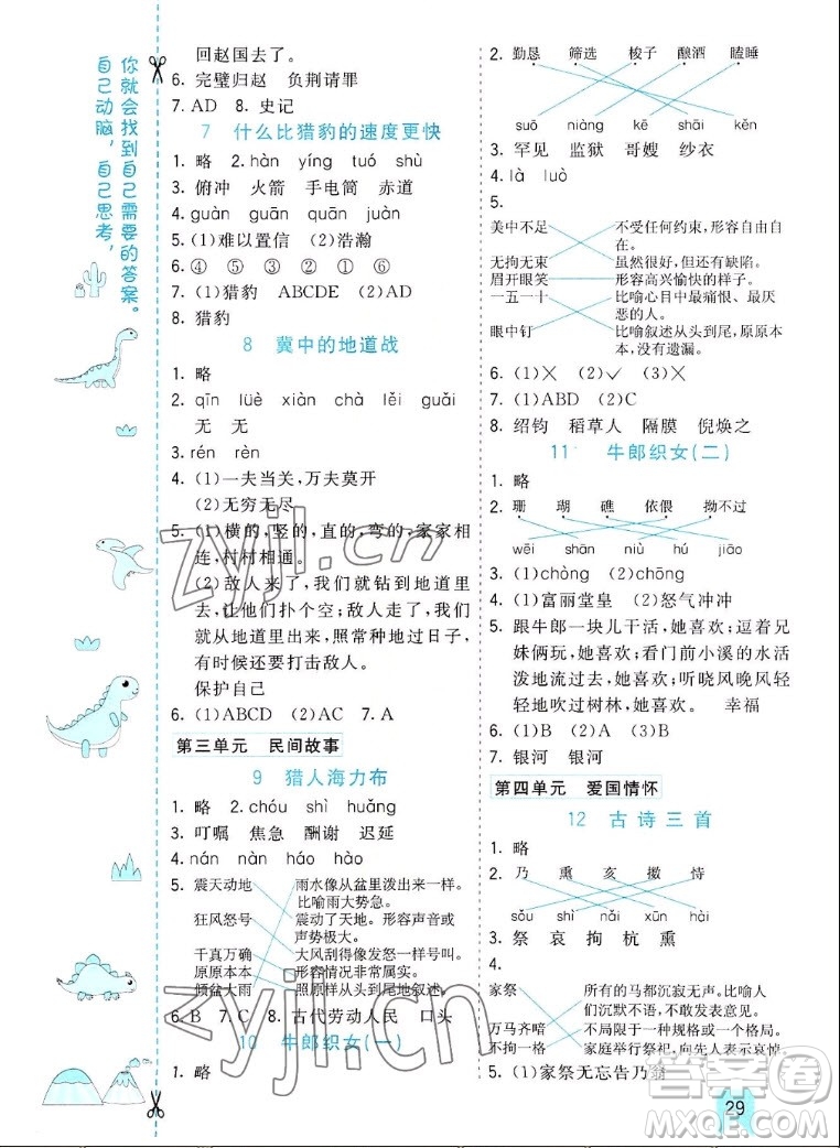 河北教育出版社2022七彩課堂語文五年級上冊人教版山東專版答案