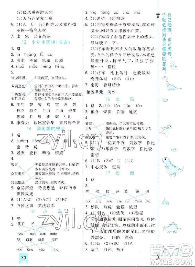 河北教育出版社2022七彩課堂語文五年級上冊人教版山東專版答案