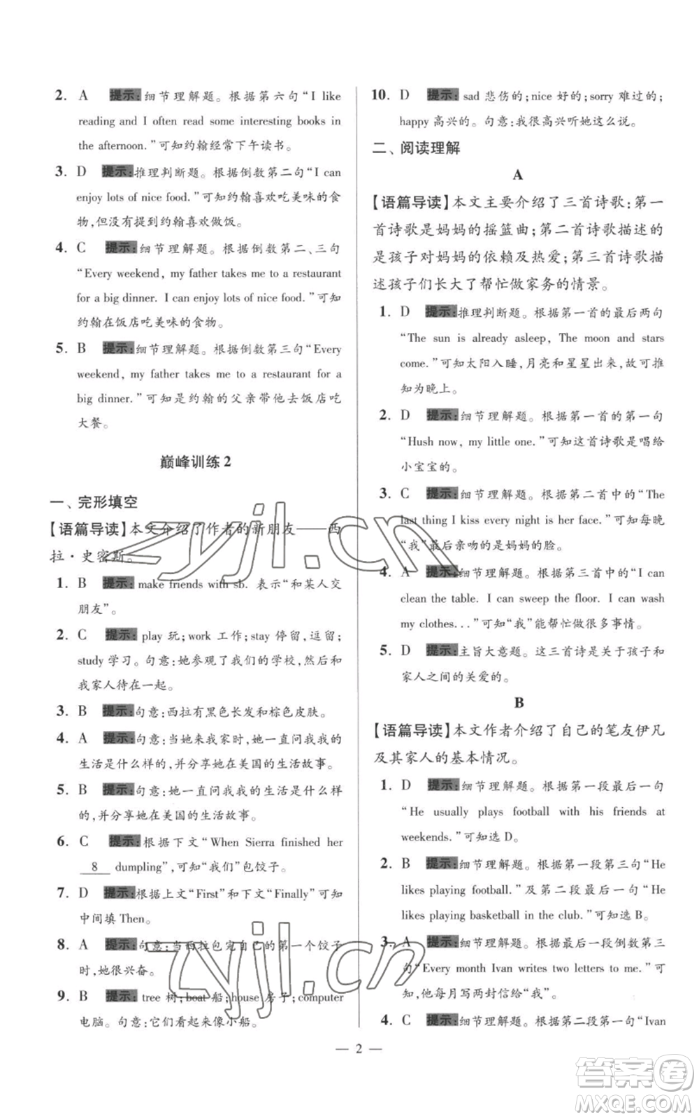 江蘇鳳凰科學(xué)技術(shù)出版社2022小題狂做七年級上冊英語譯林版巔峰版參考答案