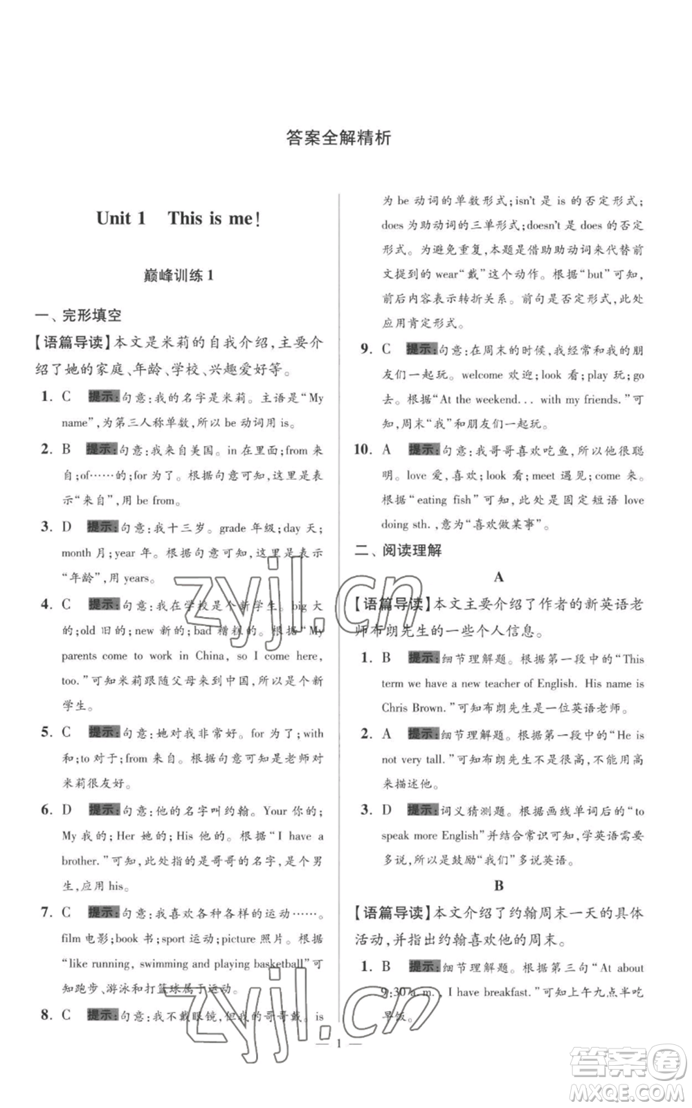 江蘇鳳凰科學(xué)技術(shù)出版社2022小題狂做七年級上冊英語譯林版巔峰版參考答案