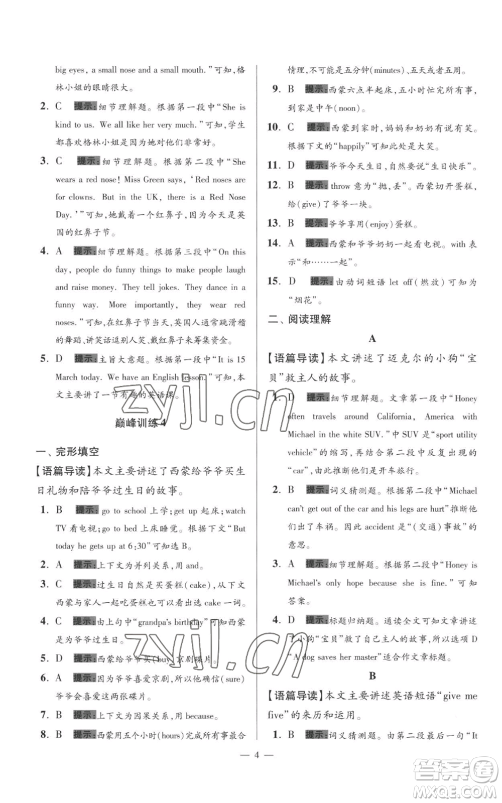 江蘇鳳凰科學(xué)技術(shù)出版社2022小題狂做七年級上冊英語譯林版巔峰版參考答案