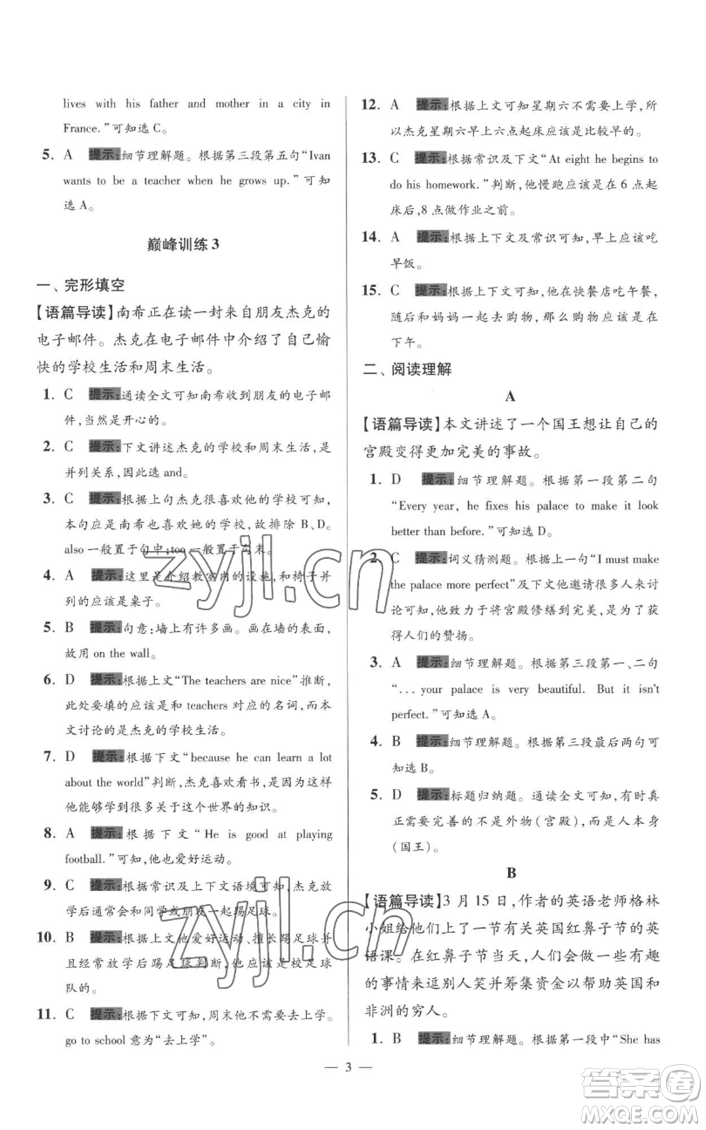 江蘇鳳凰科學(xué)技術(shù)出版社2022小題狂做七年級上冊英語譯林版巔峰版參考答案