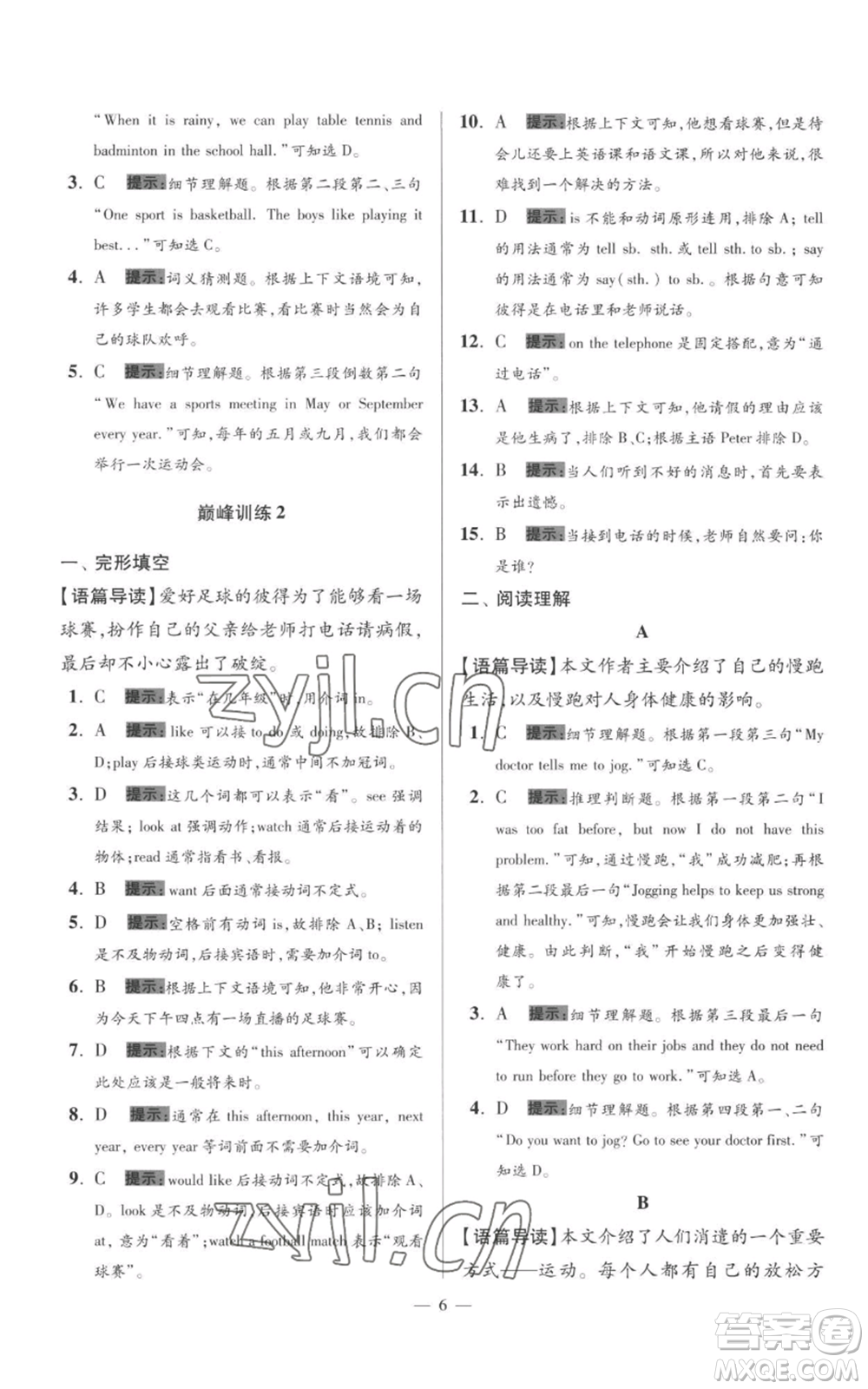 江蘇鳳凰科學(xué)技術(shù)出版社2022小題狂做七年級上冊英語譯林版巔峰版參考答案