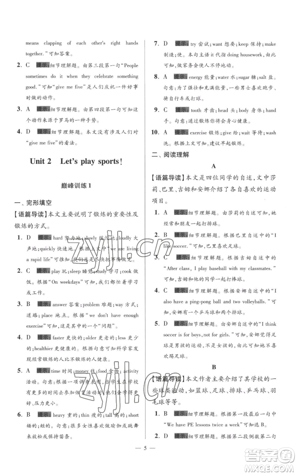 江蘇鳳凰科學(xué)技術(shù)出版社2022小題狂做七年級上冊英語譯林版巔峰版參考答案