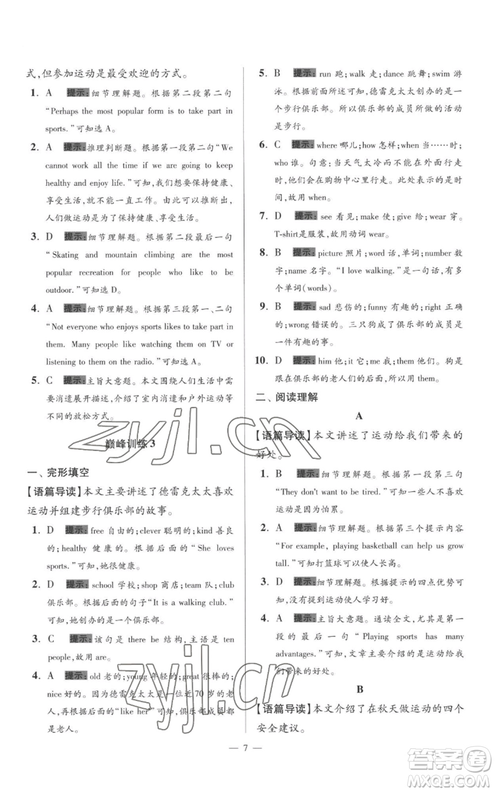 江蘇鳳凰科學(xué)技術(shù)出版社2022小題狂做七年級上冊英語譯林版巔峰版參考答案