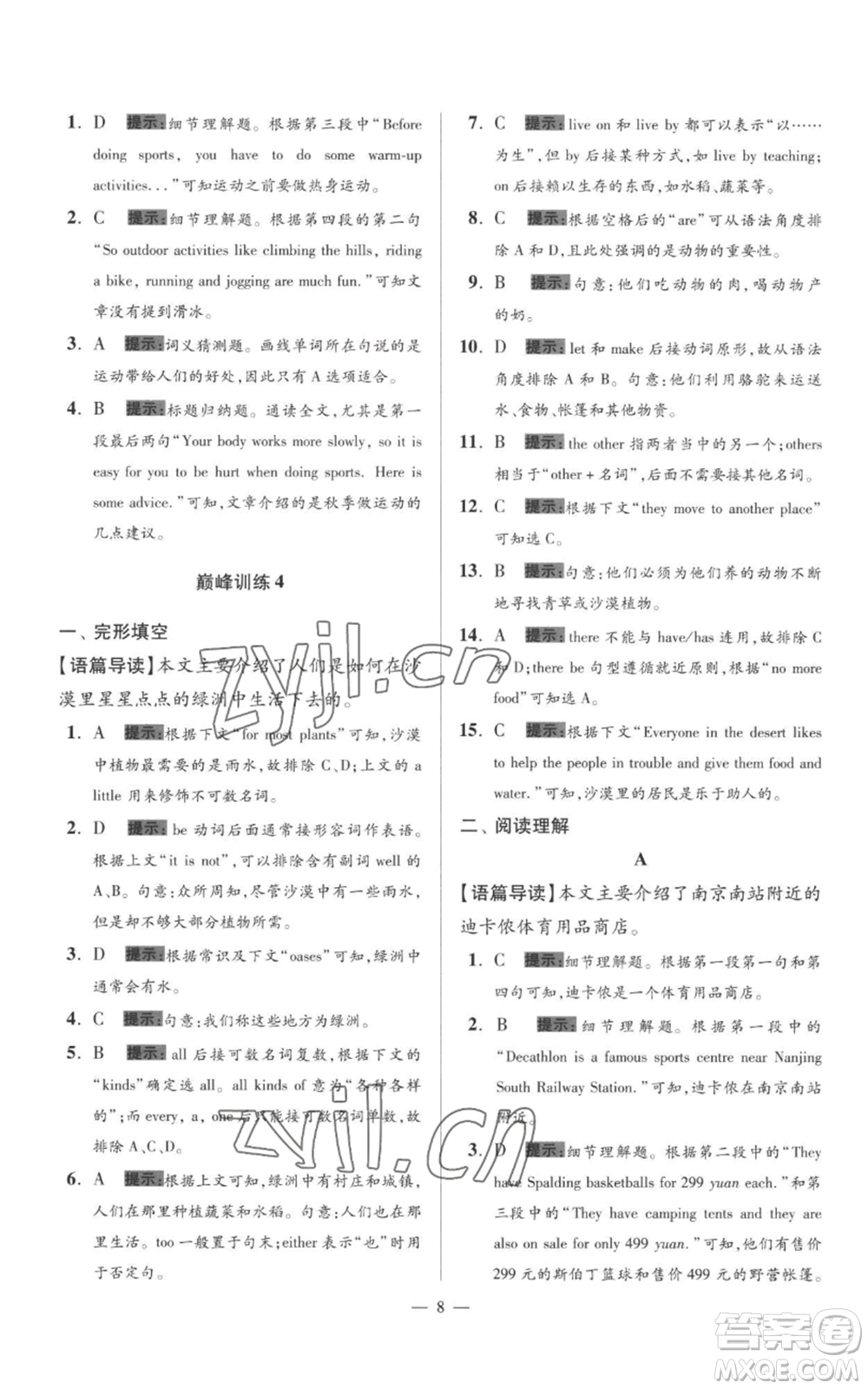 江蘇鳳凰科學(xué)技術(shù)出版社2022小題狂做七年級上冊英語譯林版巔峰版參考答案