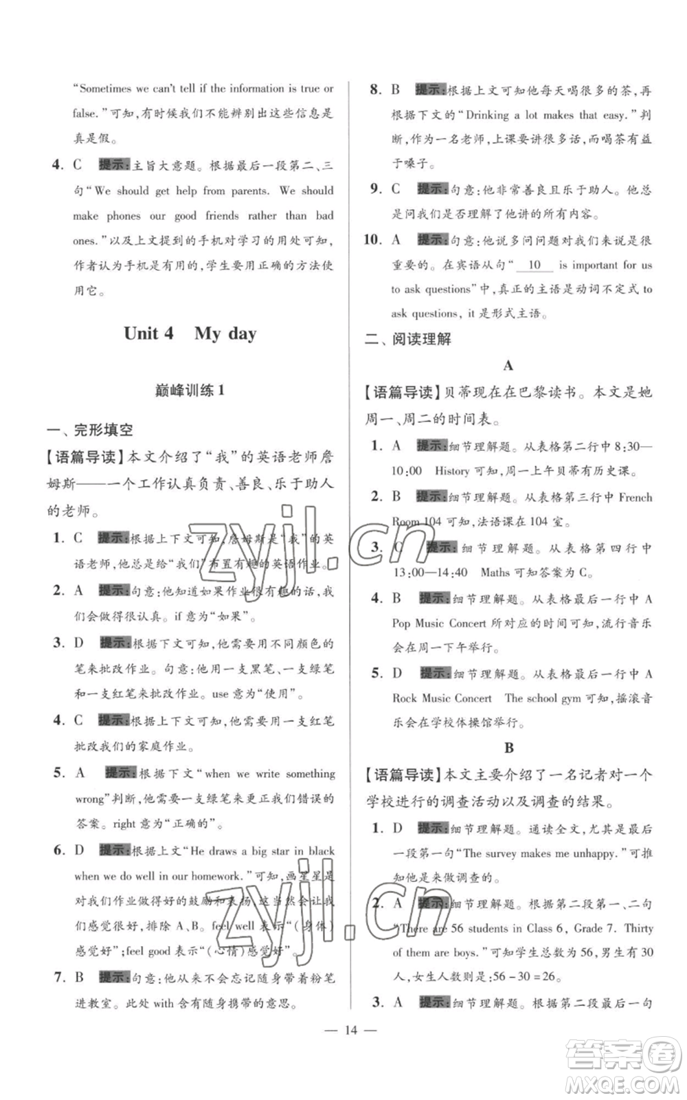 江蘇鳳凰科學(xué)技術(shù)出版社2022小題狂做七年級上冊英語譯林版巔峰版參考答案