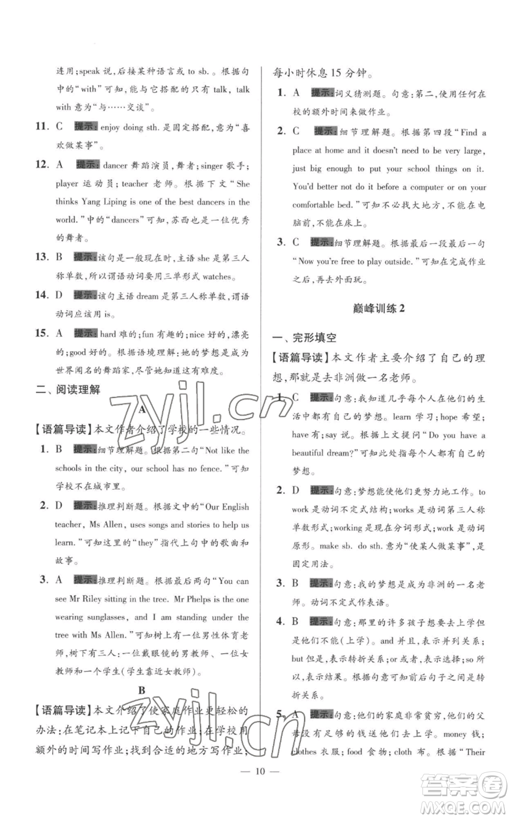 江蘇鳳凰科學(xué)技術(shù)出版社2022小題狂做七年級上冊英語譯林版巔峰版參考答案