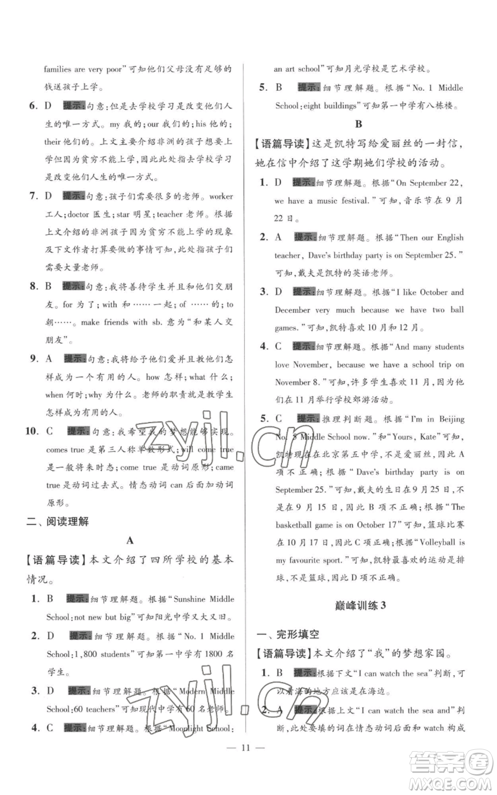 江蘇鳳凰科學(xué)技術(shù)出版社2022小題狂做七年級上冊英語譯林版巔峰版參考答案