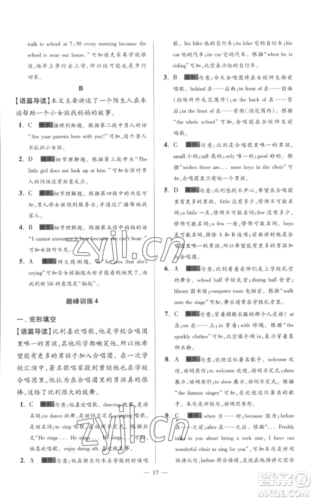 江蘇鳳凰科學(xué)技術(shù)出版社2022小題狂做七年級上冊英語譯林版巔峰版參考答案