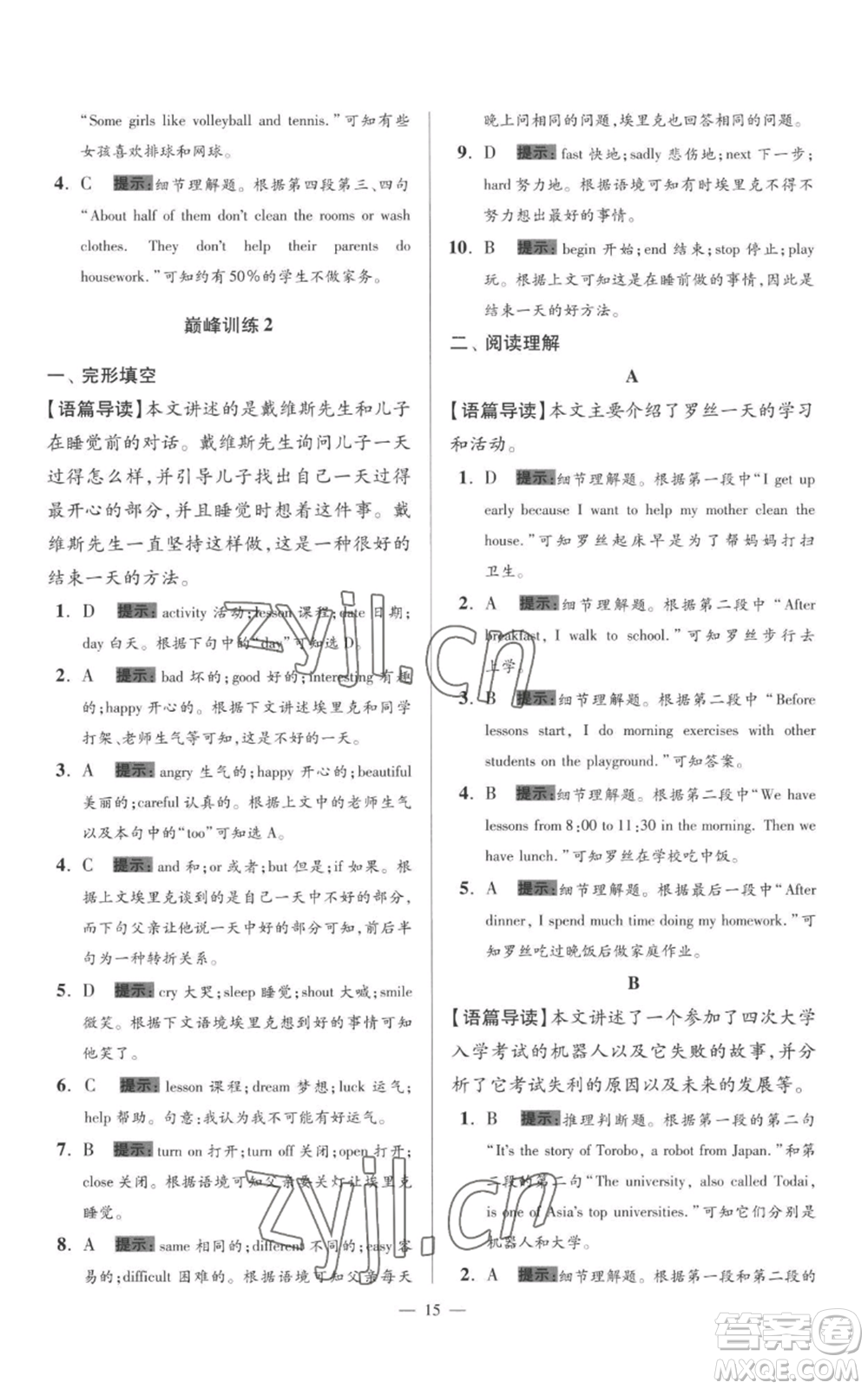 江蘇鳳凰科學(xué)技術(shù)出版社2022小題狂做七年級上冊英語譯林版巔峰版參考答案