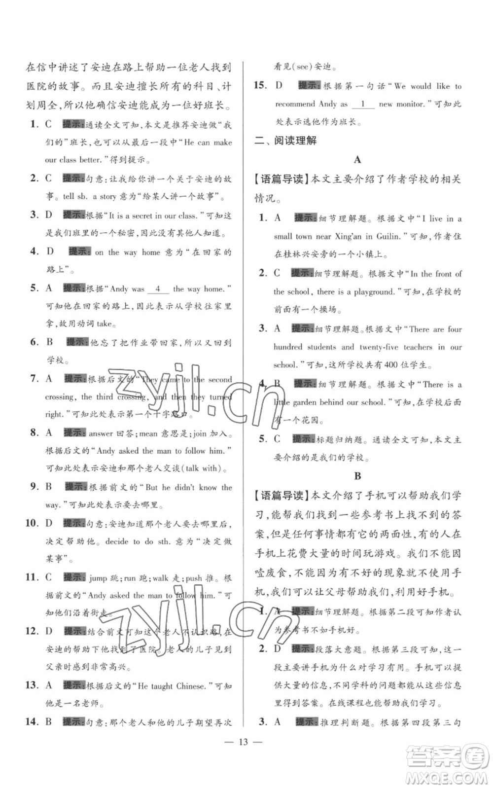 江蘇鳳凰科學(xué)技術(shù)出版社2022小題狂做七年級上冊英語譯林版巔峰版參考答案