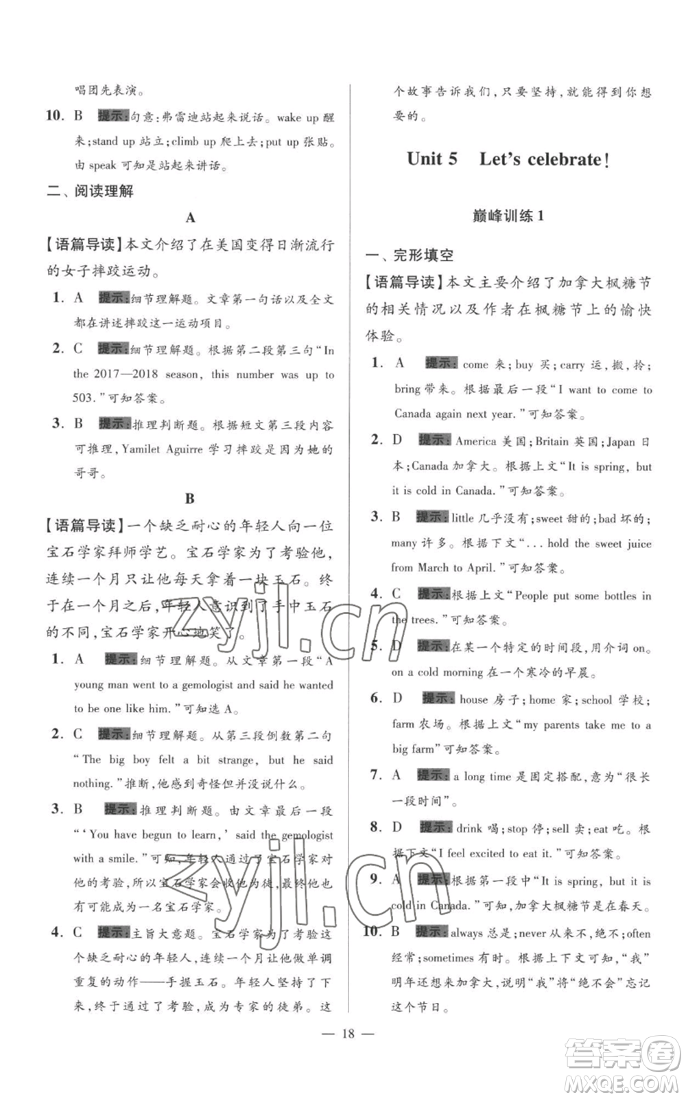 江蘇鳳凰科學(xué)技術(shù)出版社2022小題狂做七年級上冊英語譯林版巔峰版參考答案