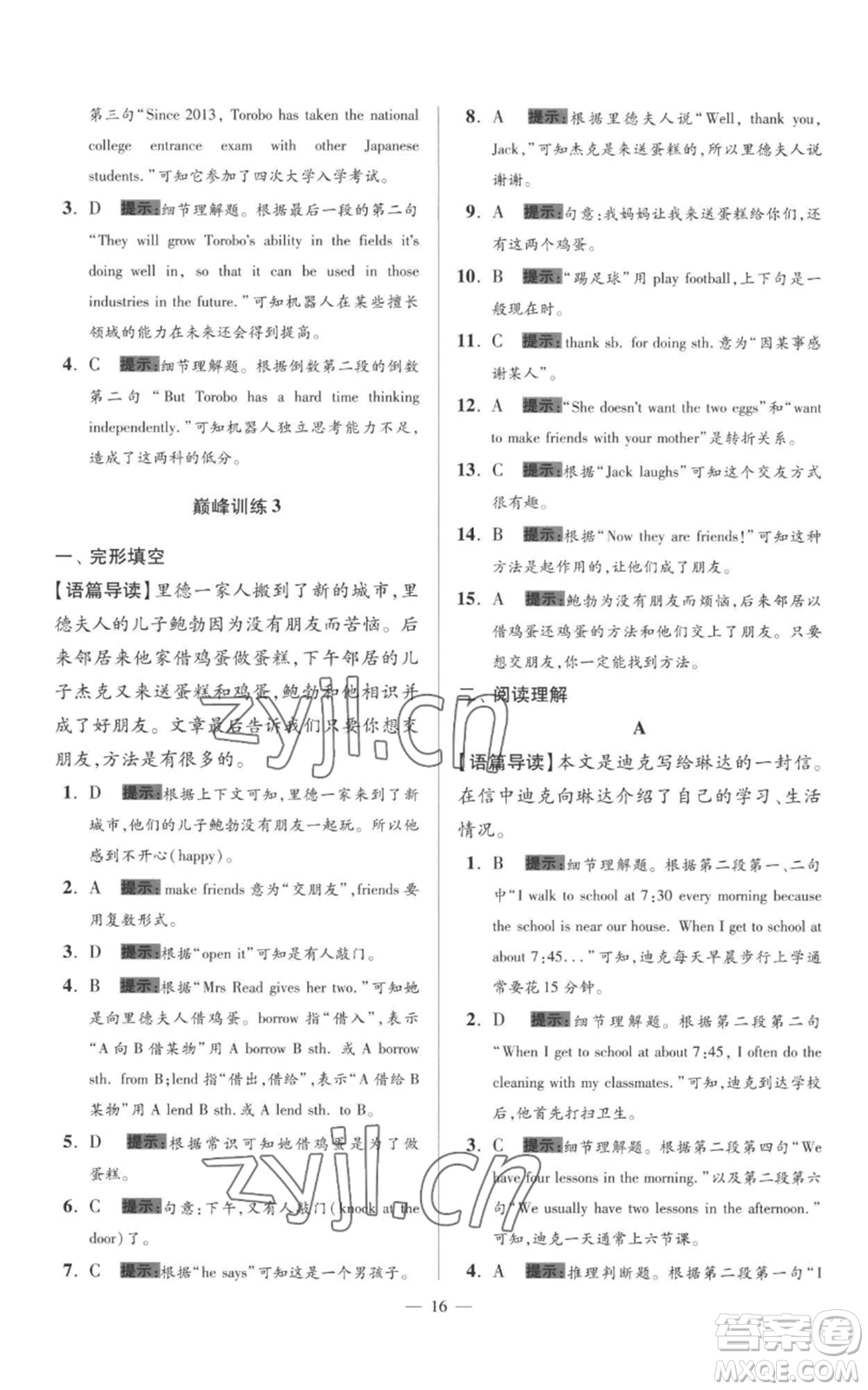 江蘇鳳凰科學(xué)技術(shù)出版社2022小題狂做七年級上冊英語譯林版巔峰版參考答案