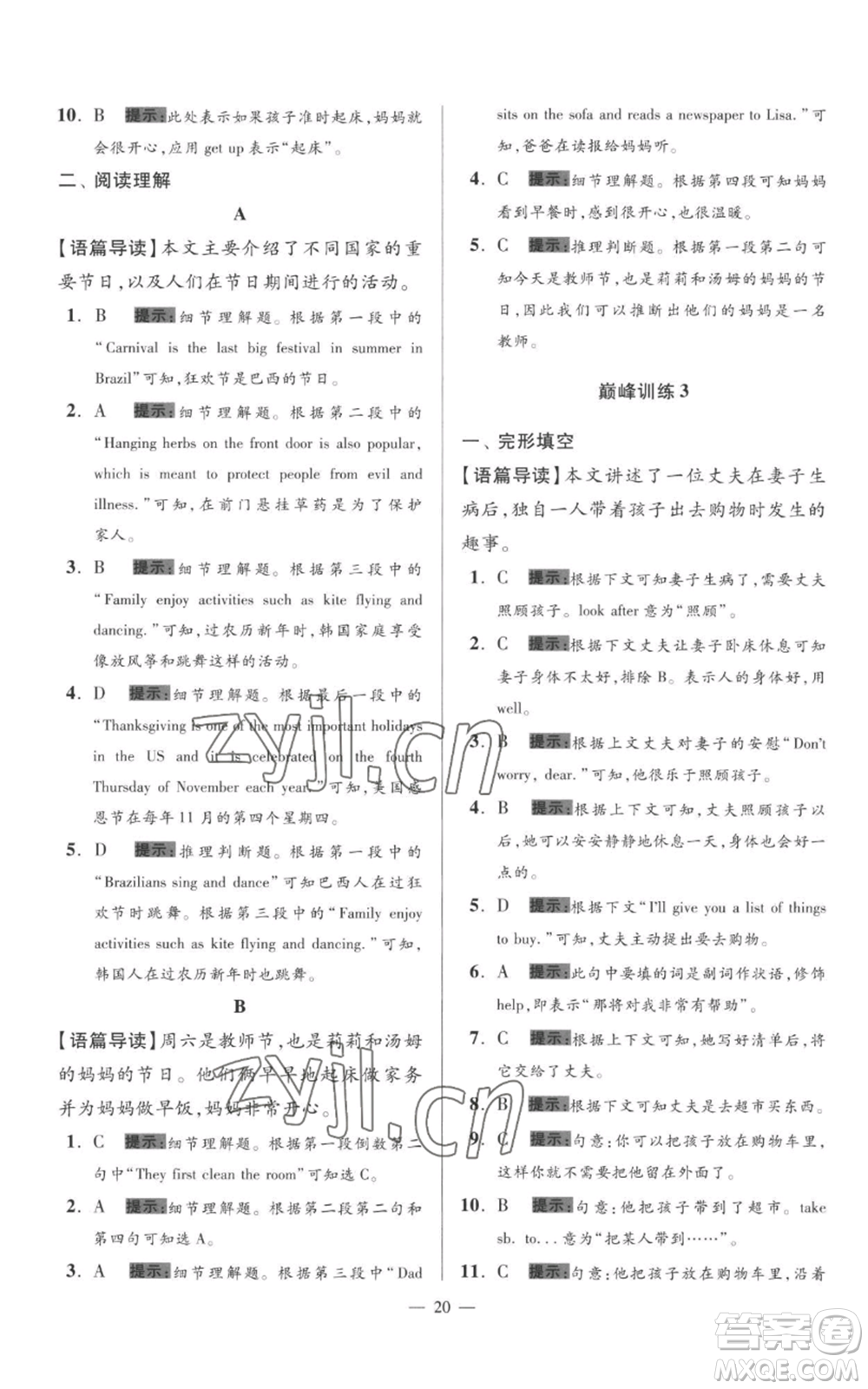 江蘇鳳凰科學(xué)技術(shù)出版社2022小題狂做七年級上冊英語譯林版巔峰版參考答案