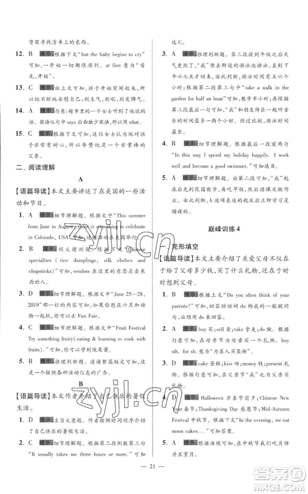 江蘇鳳凰科學(xué)技術(shù)出版社2022小題狂做七年級上冊英語譯林版巔峰版參考答案