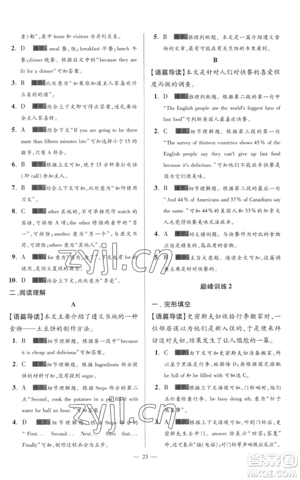 江蘇鳳凰科學(xué)技術(shù)出版社2022小題狂做七年級上冊英語譯林版巔峰版參考答案