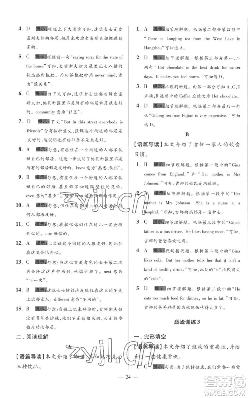 江蘇鳳凰科學(xué)技術(shù)出版社2022小題狂做七年級上冊英語譯林版巔峰版參考答案