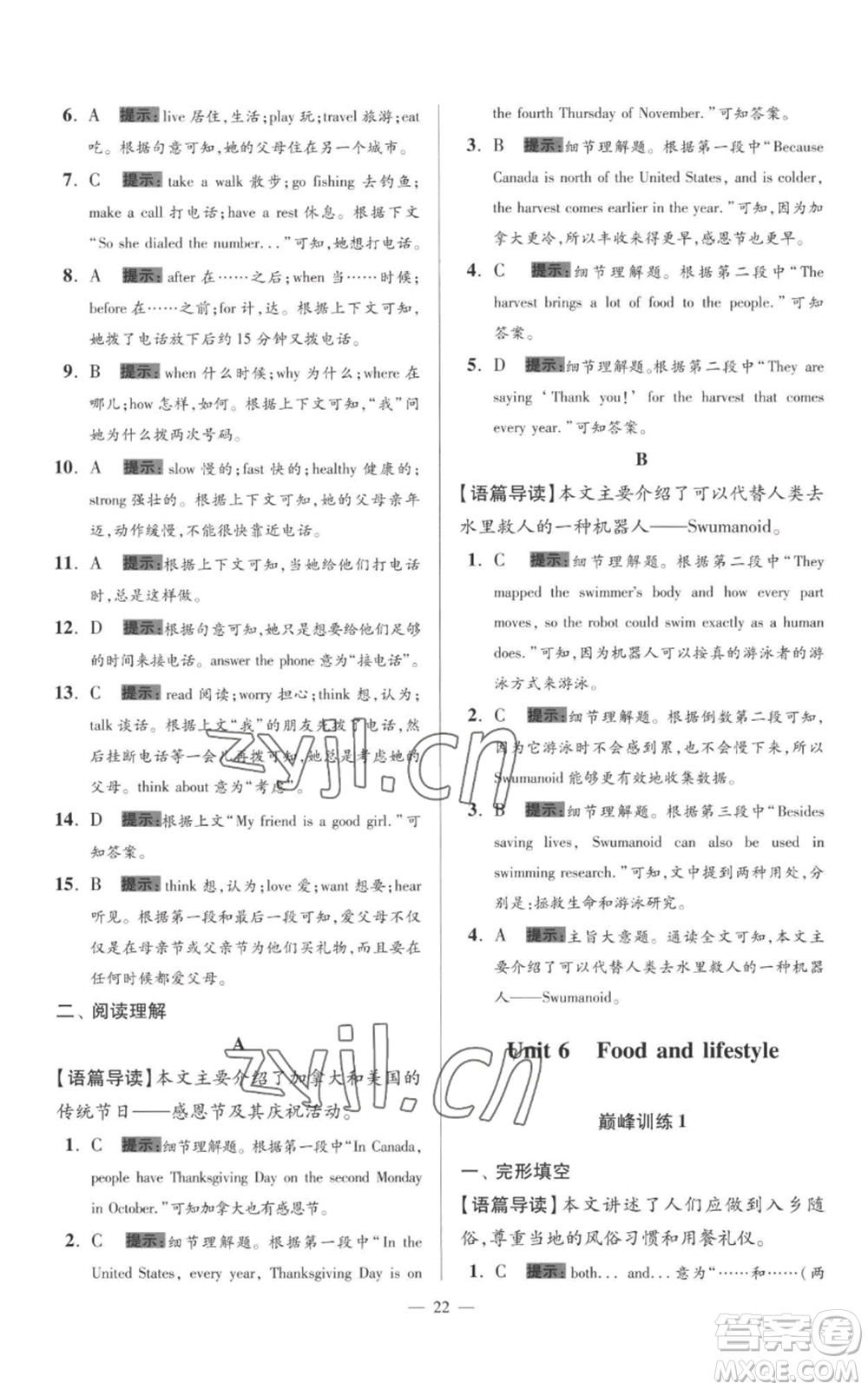 江蘇鳳凰科學(xué)技術(shù)出版社2022小題狂做七年級上冊英語譯林版巔峰版參考答案