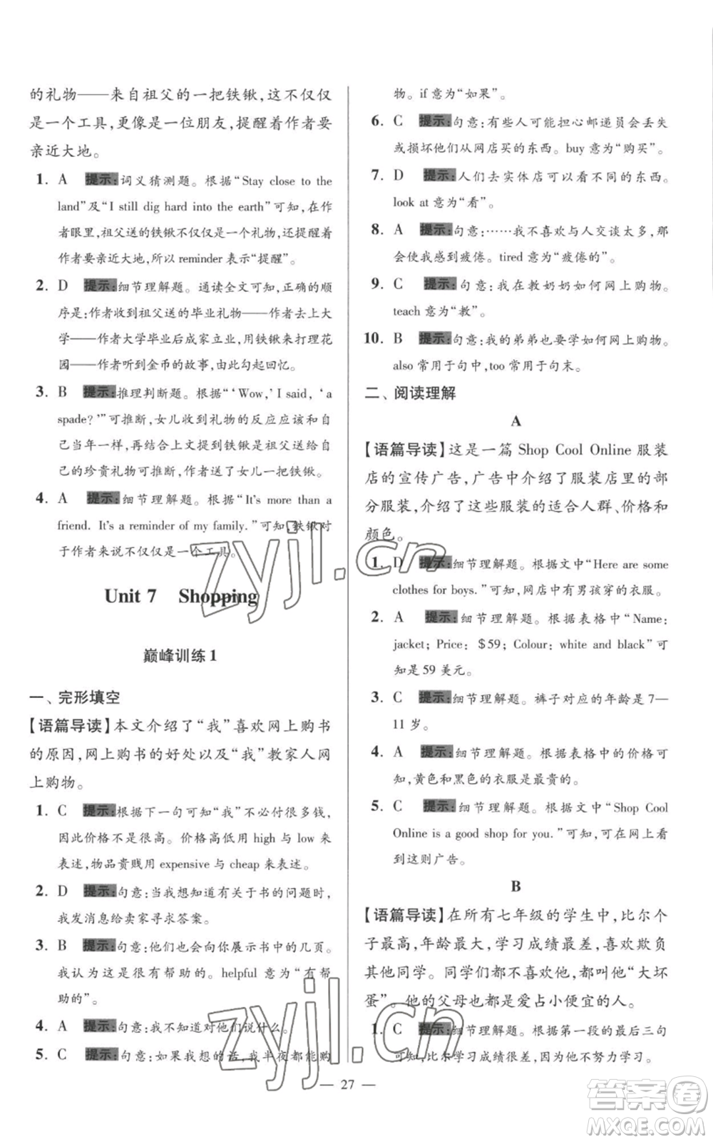 江蘇鳳凰科學(xué)技術(shù)出版社2022小題狂做七年級上冊英語譯林版巔峰版參考答案