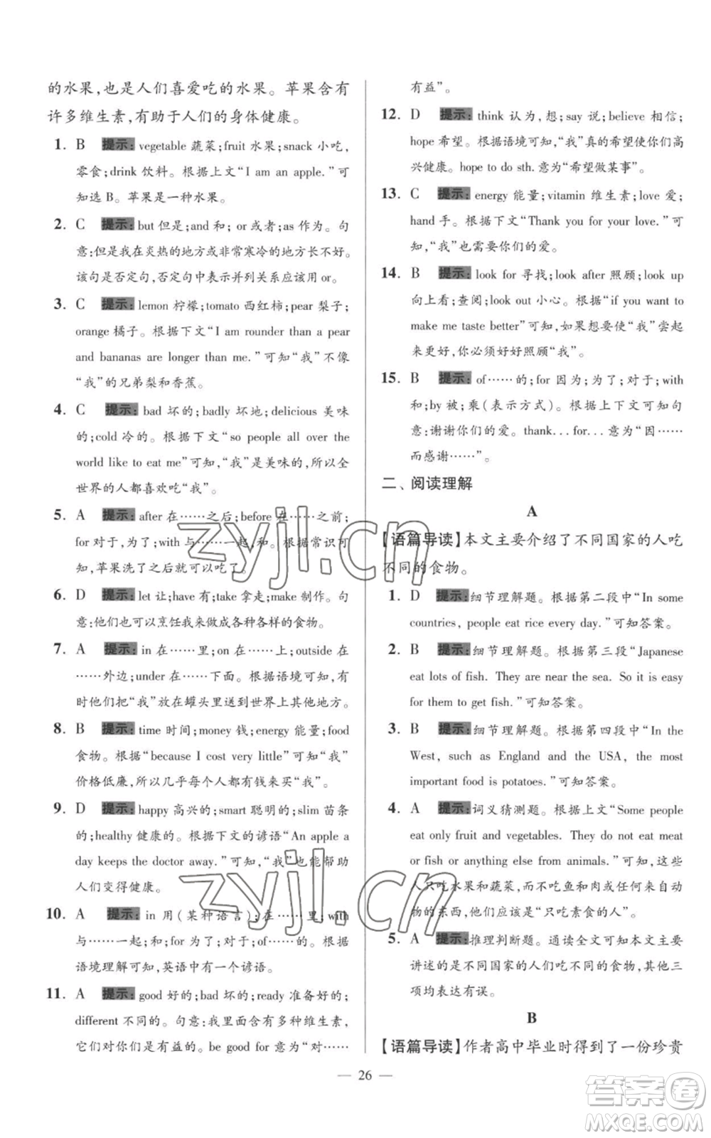 江蘇鳳凰科學(xué)技術(shù)出版社2022小題狂做七年級上冊英語譯林版巔峰版參考答案