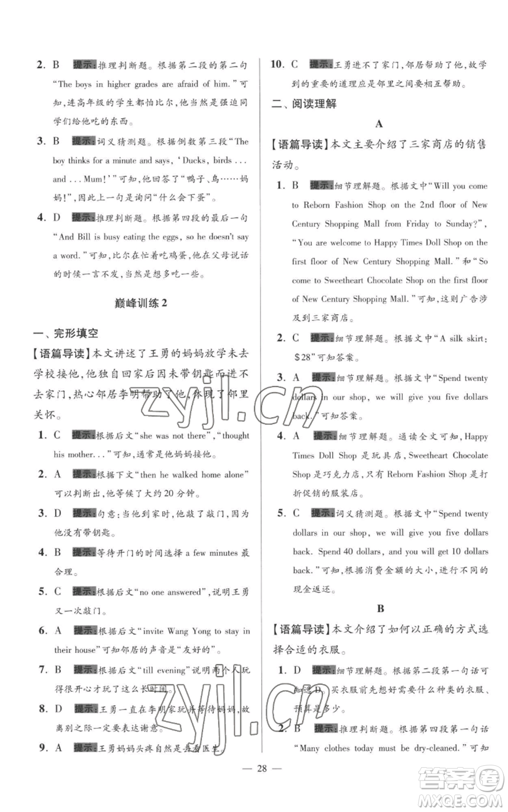 江蘇鳳凰科學(xué)技術(shù)出版社2022小題狂做七年級上冊英語譯林版巔峰版參考答案