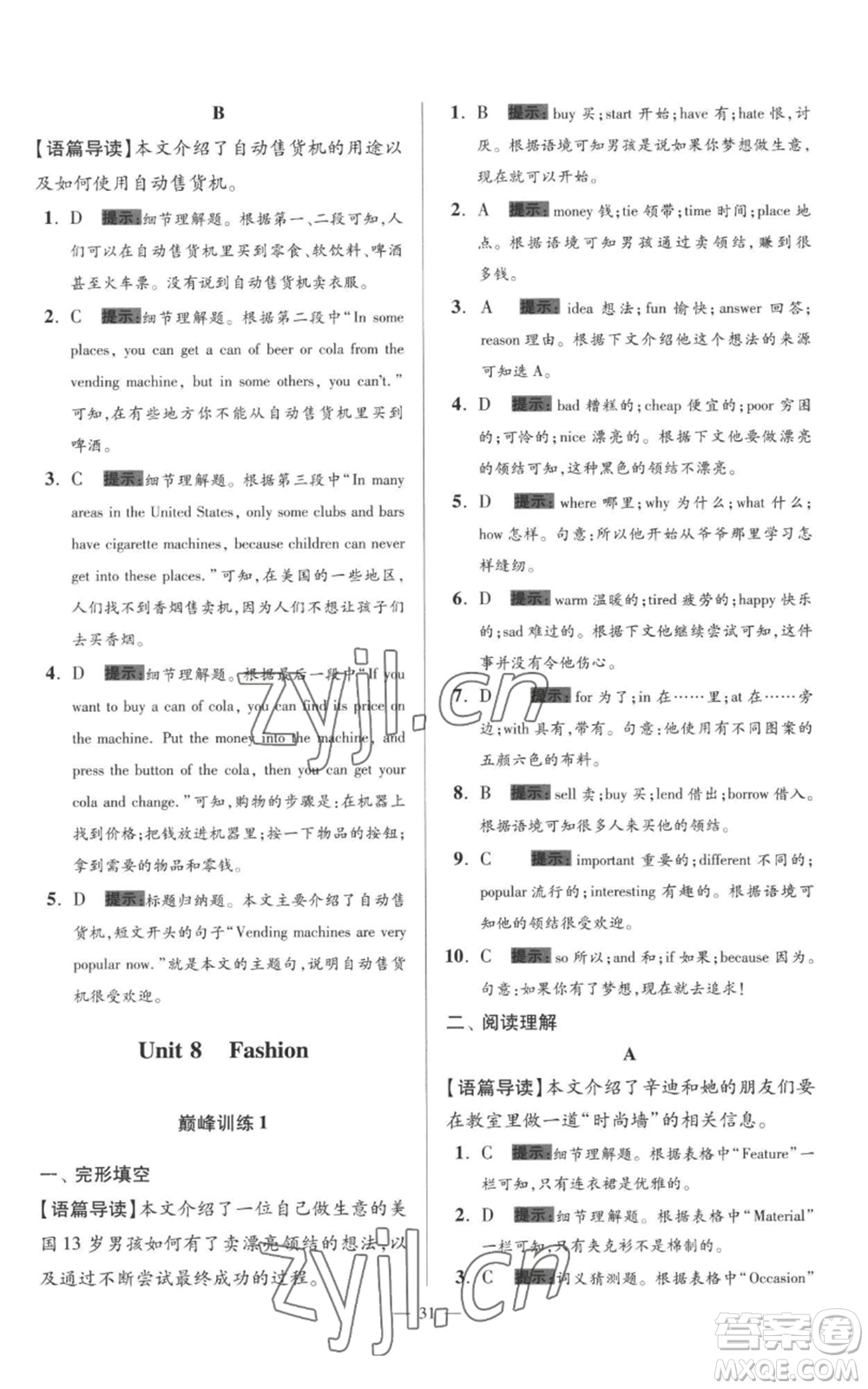 江蘇鳳凰科學(xué)技術(shù)出版社2022小題狂做七年級上冊英語譯林版巔峰版參考答案