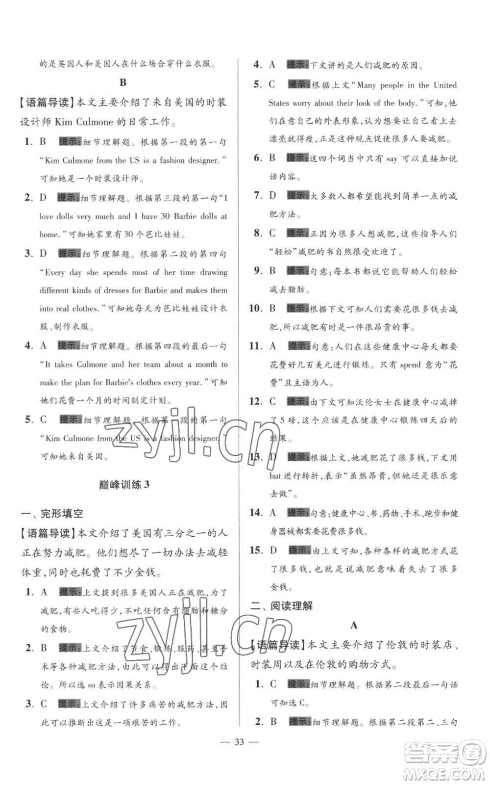 江蘇鳳凰科學(xué)技術(shù)出版社2022小題狂做七年級上冊英語譯林版巔峰版參考答案