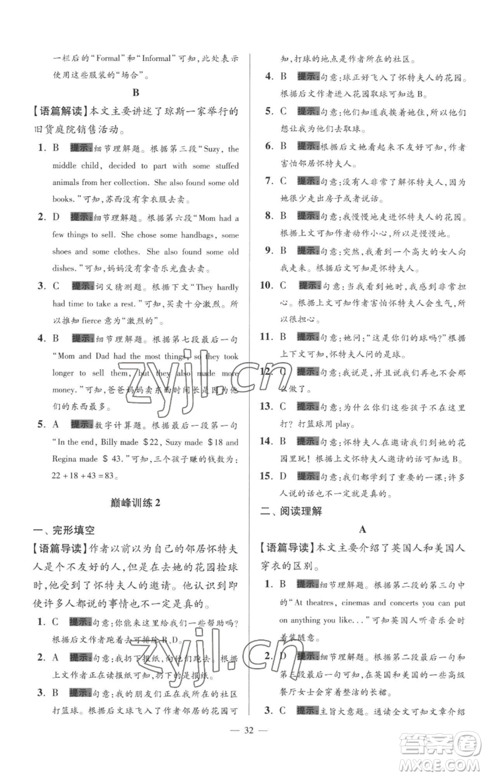 江蘇鳳凰科學(xué)技術(shù)出版社2022小題狂做七年級上冊英語譯林版巔峰版參考答案