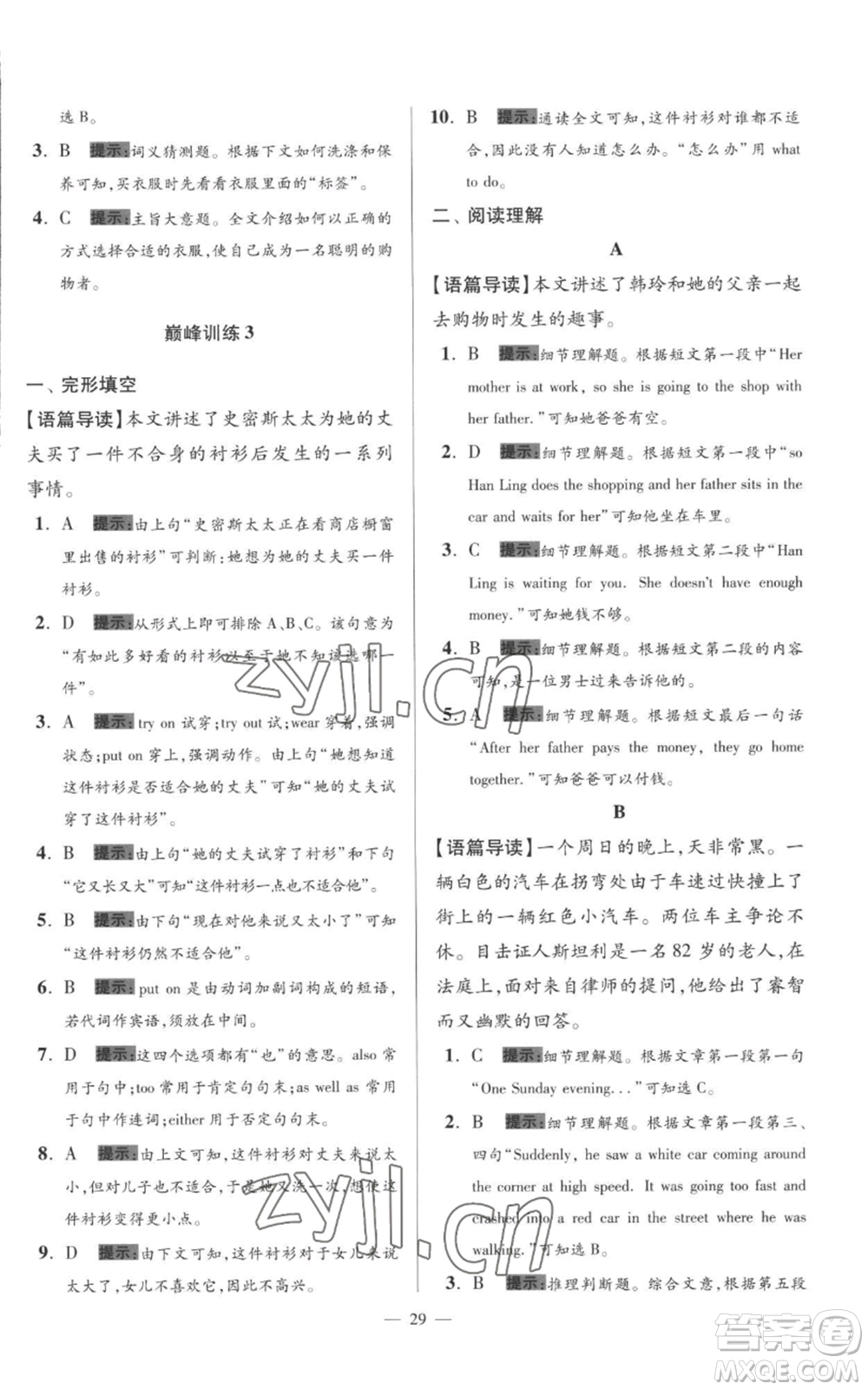 江蘇鳳凰科學(xué)技術(shù)出版社2022小題狂做七年級上冊英語譯林版巔峰版參考答案