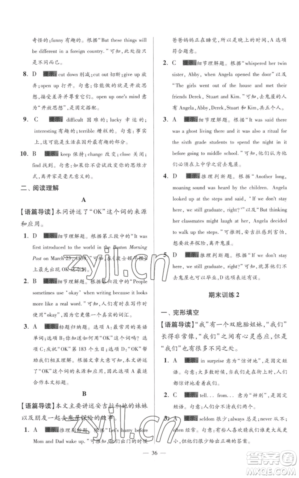 江蘇鳳凰科學(xué)技術(shù)出版社2022小題狂做七年級上冊英語譯林版巔峰版參考答案