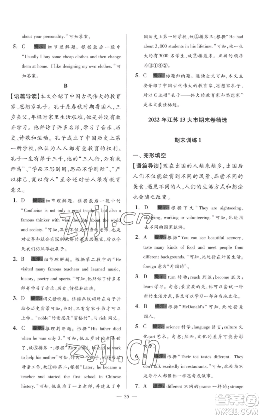 江蘇鳳凰科學(xué)技術(shù)出版社2022小題狂做七年級上冊英語譯林版巔峰版參考答案